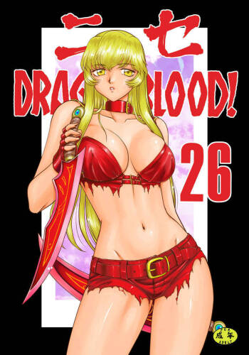 ニセDRAGON・BLOOD! 26 cover