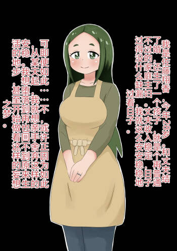 有被破坏愿望的人妻 cover
