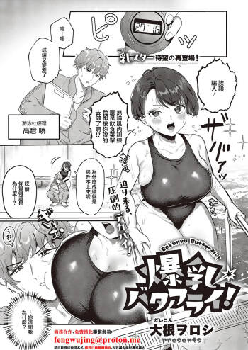 Bakunyuu Butterfly! cover