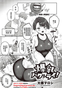 [Daikon Woroshi] Bakunyuu Butterfly! (COMIC ExE 65) [Chinese] [Digital]