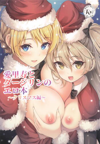 愛里寿とダージリンのエロ本〜クリスマス編〜 cover