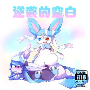 逆袭的空白✨ - 癫癫与空白 cover