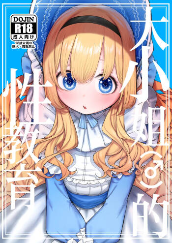 Ojou-sama no Seikyouiku | 大小姐  的性教育 cover