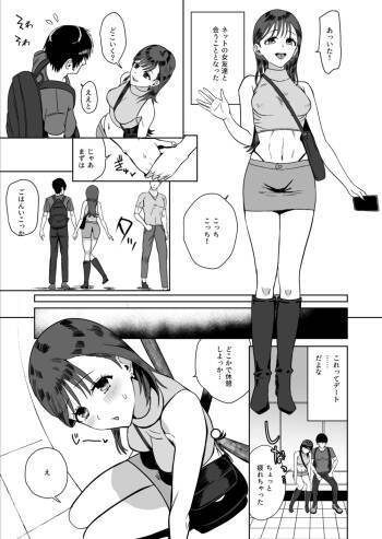 Off kai de Ao Net no onnatomodachi ni semarare namanakadashi cover