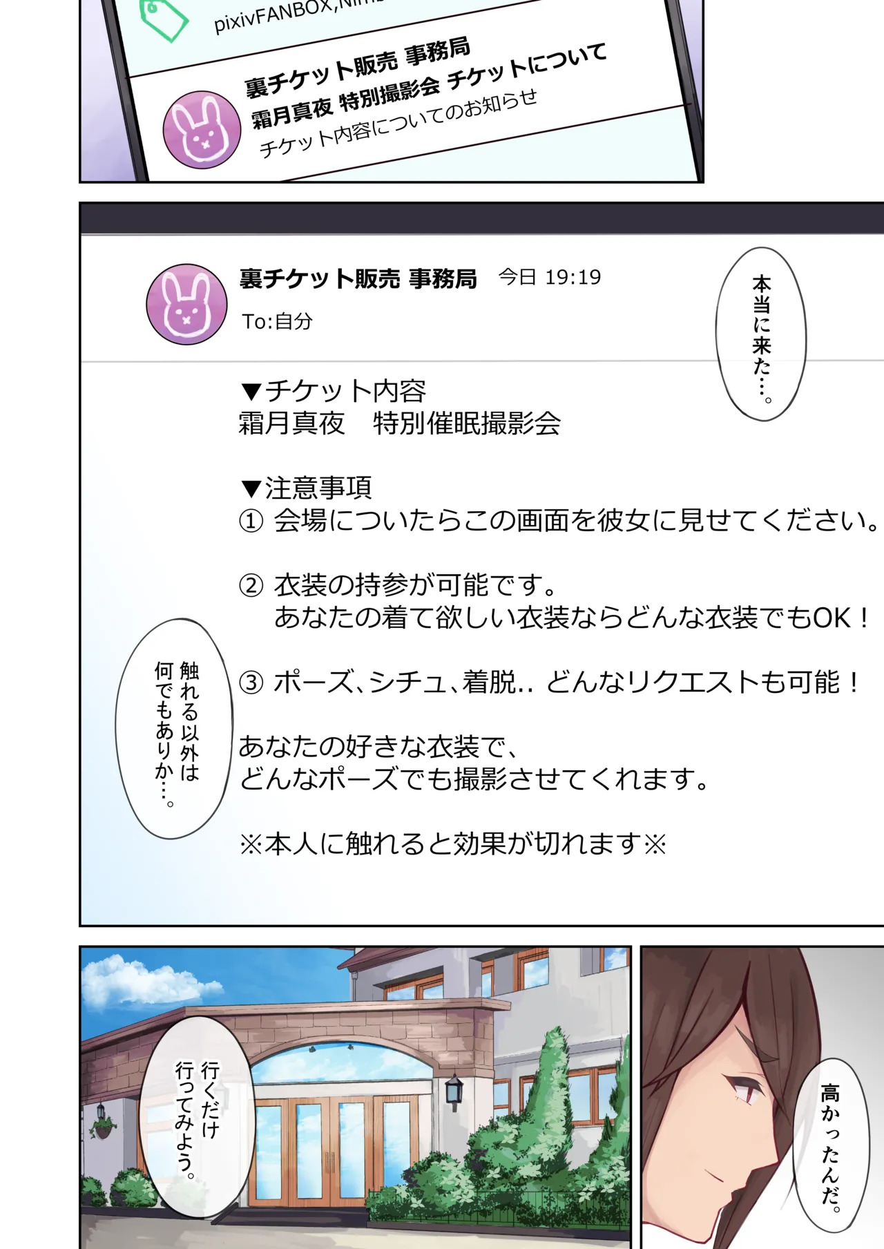 Nee nee, Tsugi wa nani kiru? page 6 full