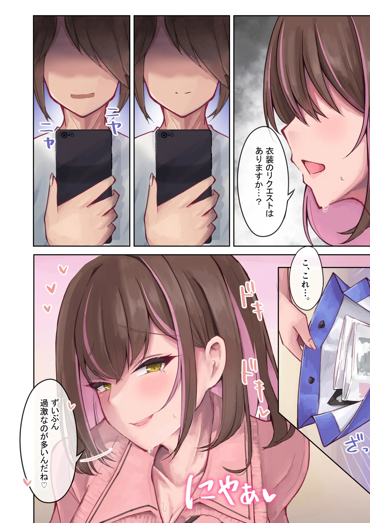 Nee nee, Tsugi wa nani kiru? page 8 full