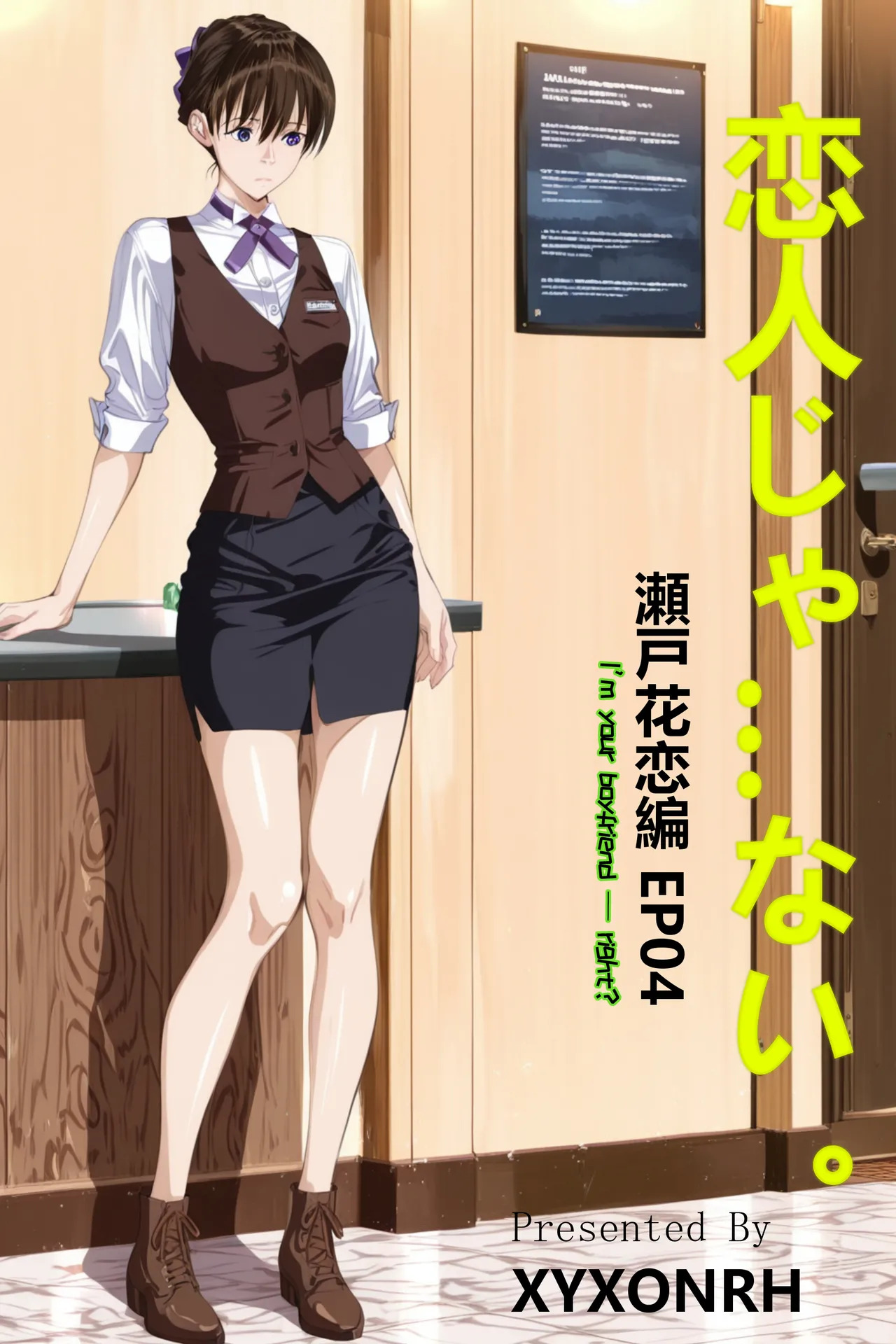 xyxonrh ---ss-brain 濑户花恋 EP04 preview page 1 full