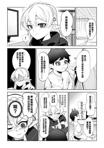 ワルファリンが〇ョタのアレを治療する話≪20P≫ |华法琳和库兰塔小男孩 cover