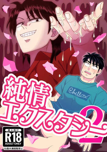 Junjou Ecstasy 2 cover