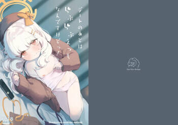 デートのあとはらぶらぶえっちなんですけどっ! cover