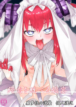 Shuuen o Suberu Kyou En