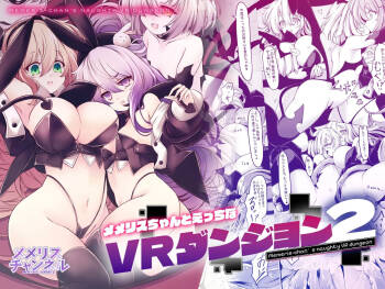 Memeris-chan no Ecchi na VR Dungeon 2 - Memeris-chan's Naughty VR Dungeon | 梅梅里斯酱的色色VR地下城2 cover