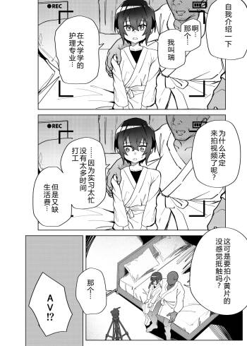 Kinketsu Danshi Daigakusei ga Kojin AV de Maso Mesu ni sareru Hanashi cover