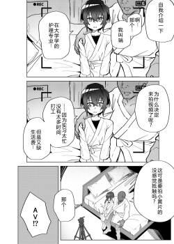 [peimond] Kinketsu Danshi Daigakusei ga Kojin AV de Maso Mesu ni sareru Hanashi[Chinese][机智的叉子汉化][Digital]