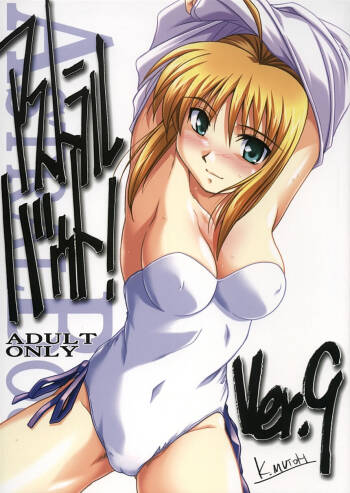 アストラルバウト Ver.9 cover
