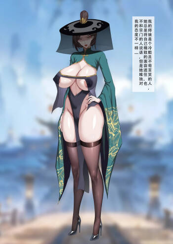 新僵尸师娘 上 cover