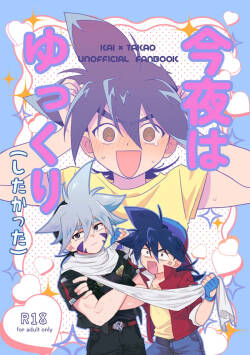 Konya wa Yukkuri  | 今夜慢慢（做了）