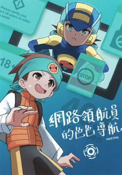 網路領航員的色色導航