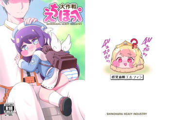 Echii Hoppe Daisakusen cover