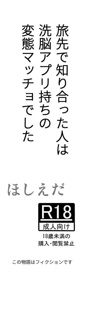 Tabisaki de Shiriatta Hito wa Sennou Apuri Mochi no Hentai Macho Deshita cover