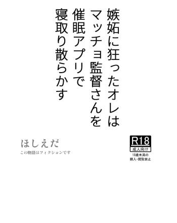 Shitto ni Kurutta Ore wa Macho Kantoku-san o Saimin Apuri de Netori Chirakasu cover