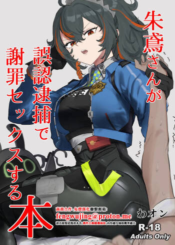 Zhu Yuan-san ga Shazai Sex suru Hon cover