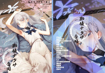御稜ナグサ合同 cover