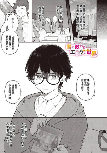 Kimi ni osowaru eroge no sekai cover