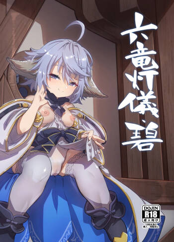 Rokuryuu Tougi Ao cover