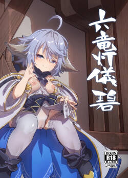 [Mori no Michi (Mori Sinrisk)] Rokuryuu Tougi Ao (Granblue Fantasy) [Digital]