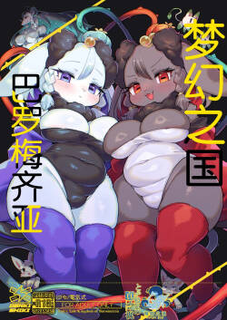 [Denkishiki (Rikose)] Otogi no Kuni Barometzia  - Fairy Tale Kingdom of Barometzia | 梦幻之国巴罗梅齐亚 [Chinese]  [海豚之涌众筹汉化]  [Digital]