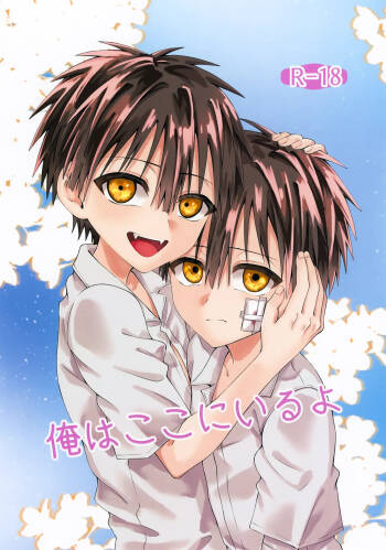 Ore wa Koko ni Iru yo cover