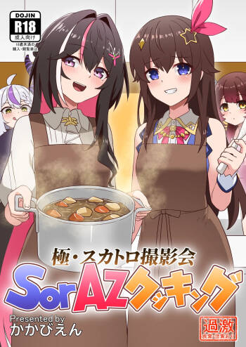Goku  Scatolo Satsueikai  ~SorAz Cooking~ cover