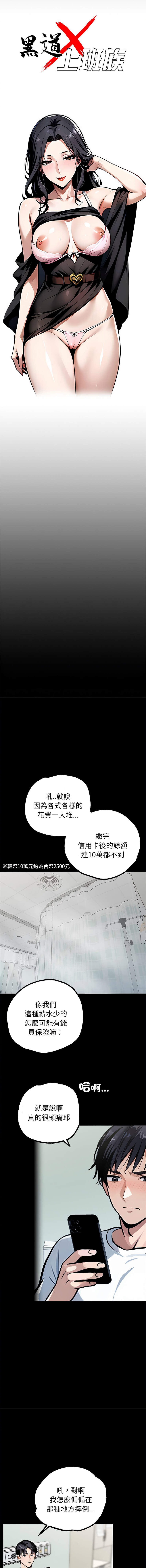 我身体里的那个家伙 | 我身體裡的那個傢伙 | 黑道X上班族 1-38 page 6 full
