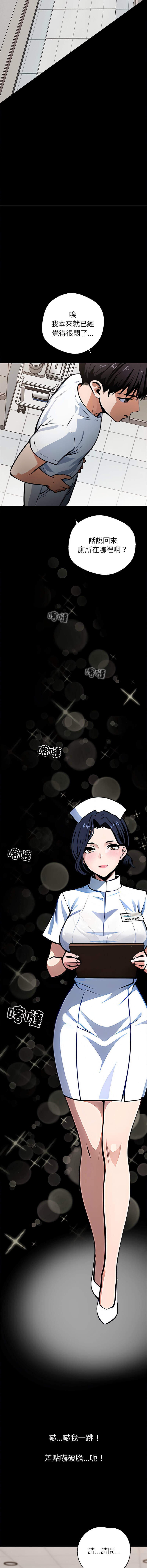 我身体里的那个家伙 | 我身體裡的那個傢伙 | 黑道X上班族 1-38 page 9 full