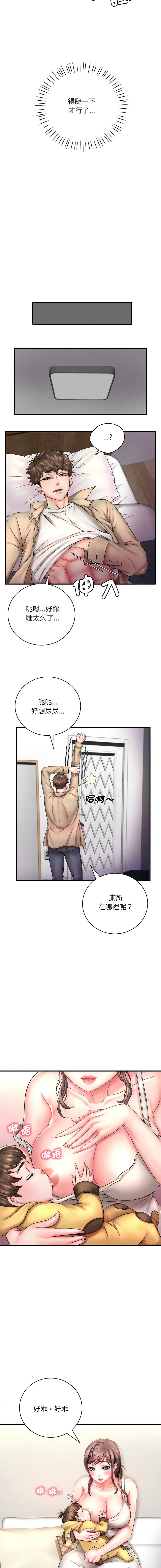 想要拥有她 | 渴望占有她 |渴望佔有她 |想要擁有她 1-93 page 10 full