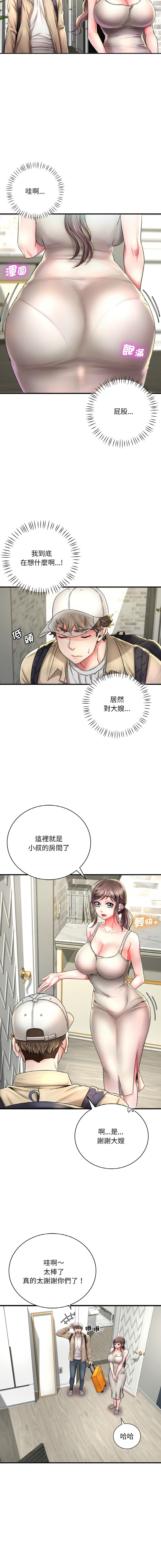 想要拥有她 | 渴望占有她 |渴望佔有她 |想要擁有她 1-93 page 8 full