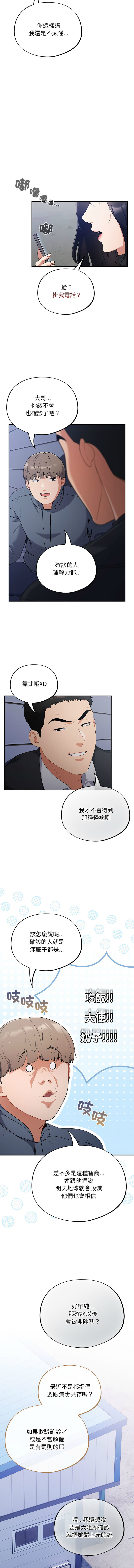 傻傻病毒 | 傻瓜病毒 1-50 page 7 full