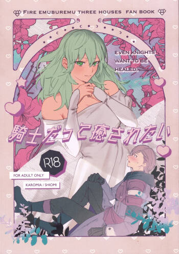 Kishi Datte Iyasaretai cover