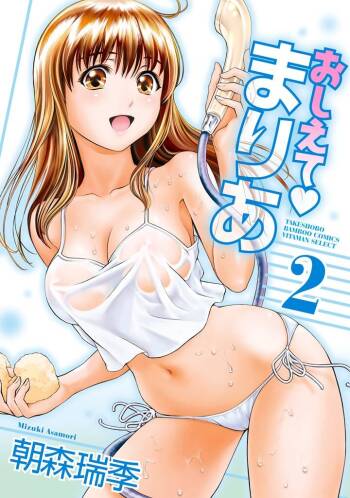 Oshiete Maria - Teach Me, Maria Vol 2 cover