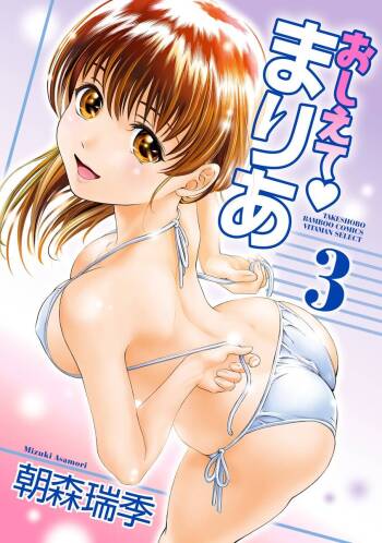 Oshiete Maria - Teach Me, Maria Vol 3 cover