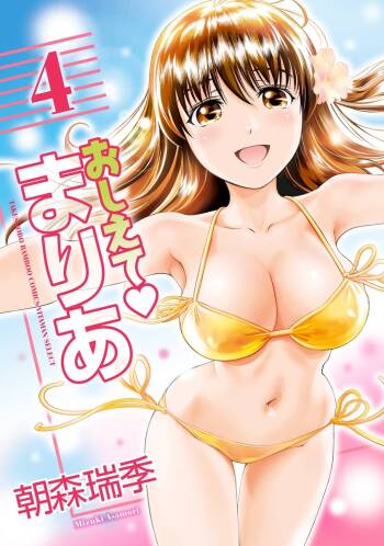 Oshiete Maria - Teach Me, Maria Vol 4 cover