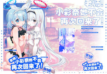 Sensei! Arona-chan ga Kaerimasen! - Sensei! Arona-chan won't come back! | 老师! 小彩奈她不会再次回来了! cover
