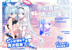 Sensei! Arona-chan ga Kaerimasen! - Sensei! Arona-chan won't come back! | 老师! 小彩奈她不会再次回来了!