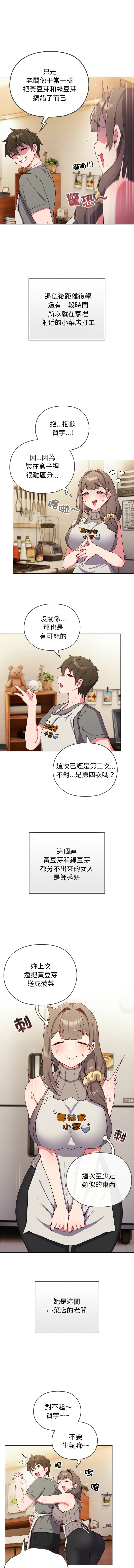 恋上年上的她 | 戀上年上的她 1-37 page 4 full