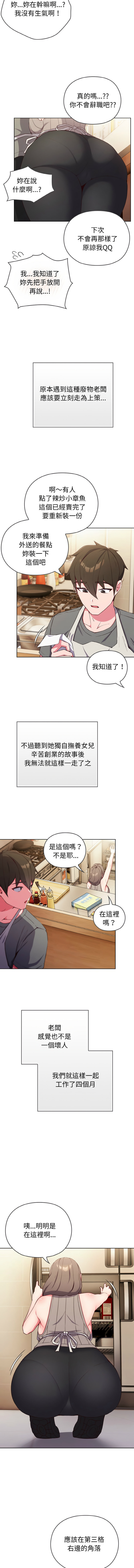 恋上年上的她 | 戀上年上的她 1-37 page 5 full