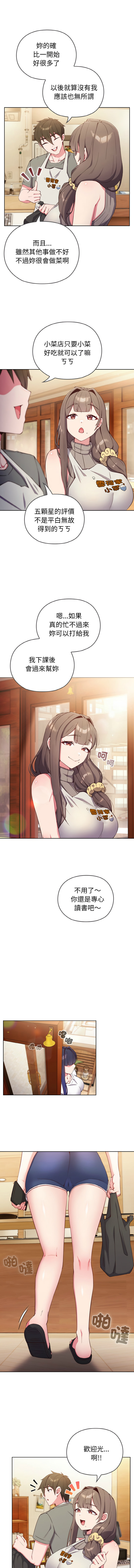 恋上年上的她 | 戀上年上的她 1-37 page 7 full