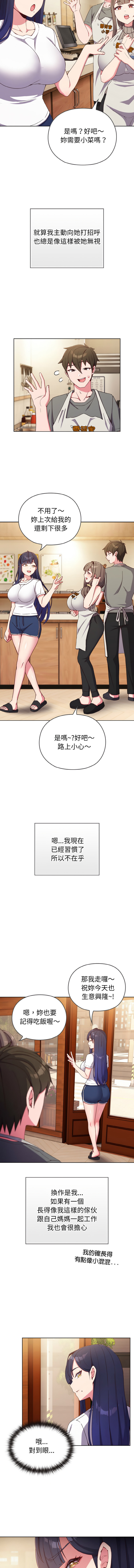 恋上年上的她 | 戀上年上的她 1-37 page 9 full