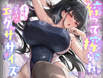 Shibotte Shiborare Gouriteki Dosukebe Exercise cover