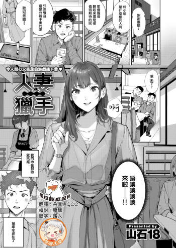 Hitozuma Hunter | 人妻獵手 cover